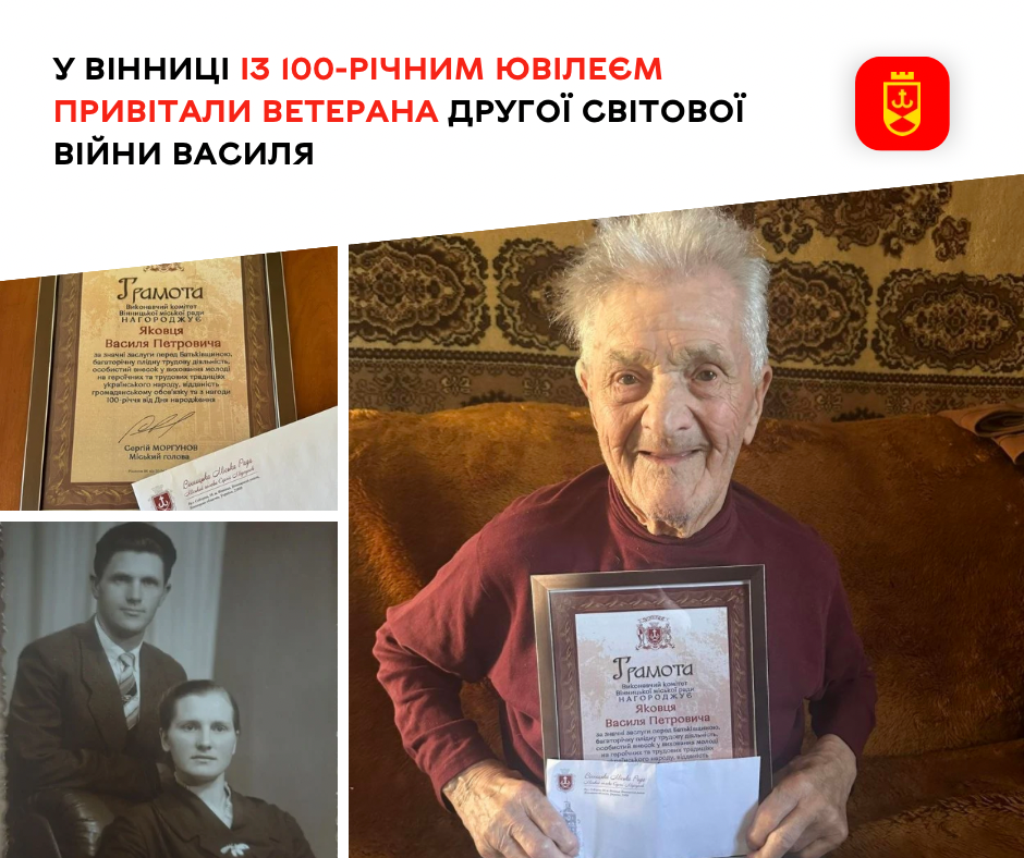 У Вінниці із 100-річним ювілеєм привітали ветерана Другої світової війни Василя Яковця   